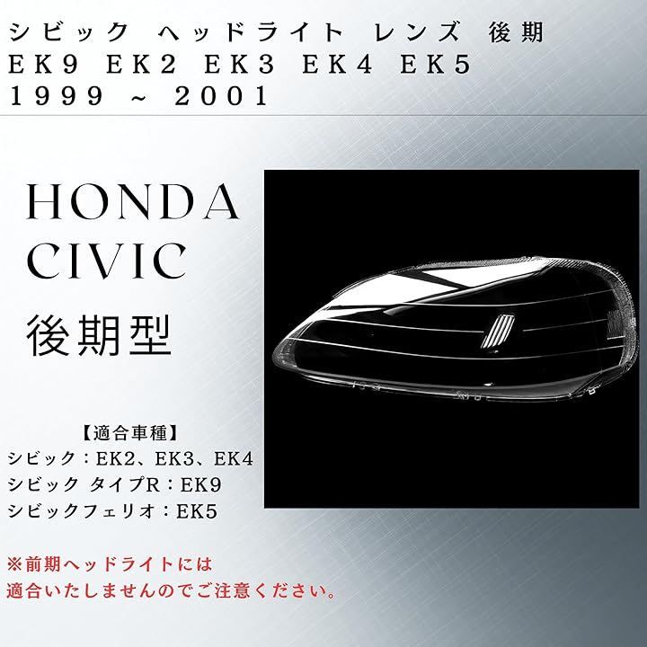 シビック ヘッドライト