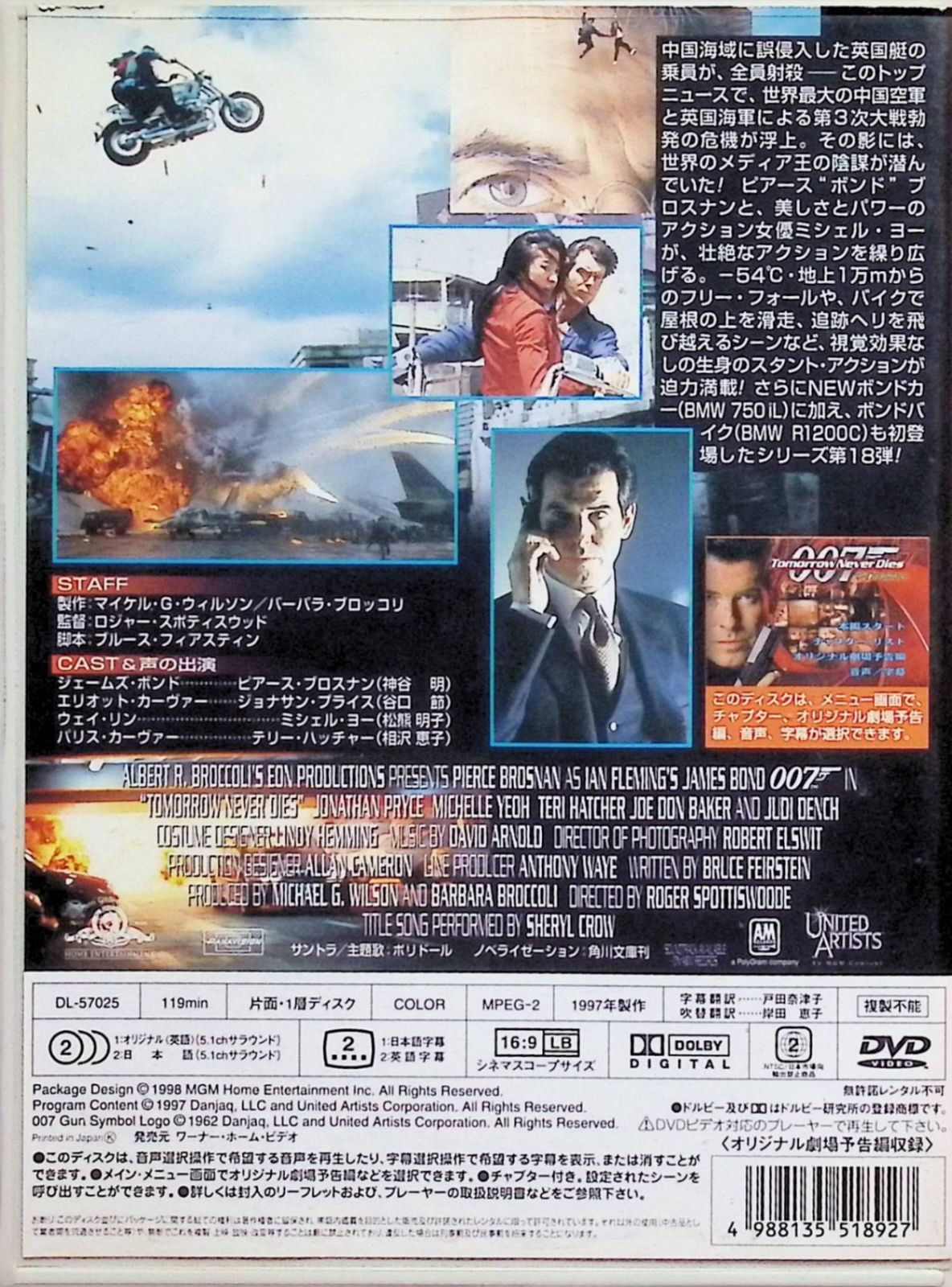 007 トゥモロー・ネバー・ダイ (THX版) [DVD] - メルカリ