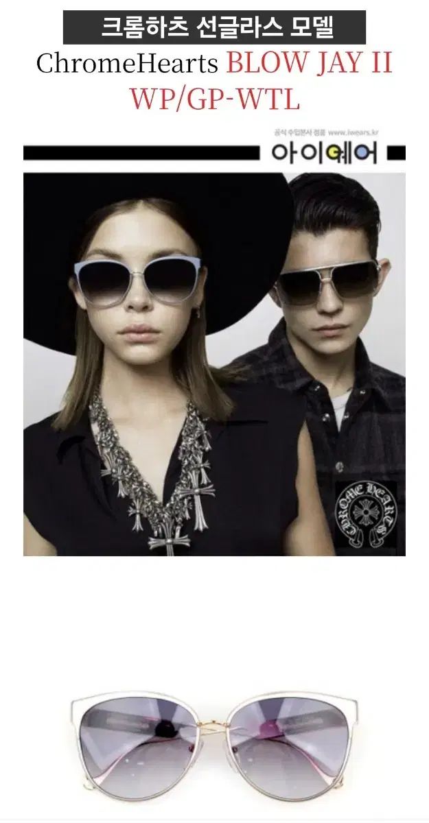 クロムハーツ サングラス BLOW JAY