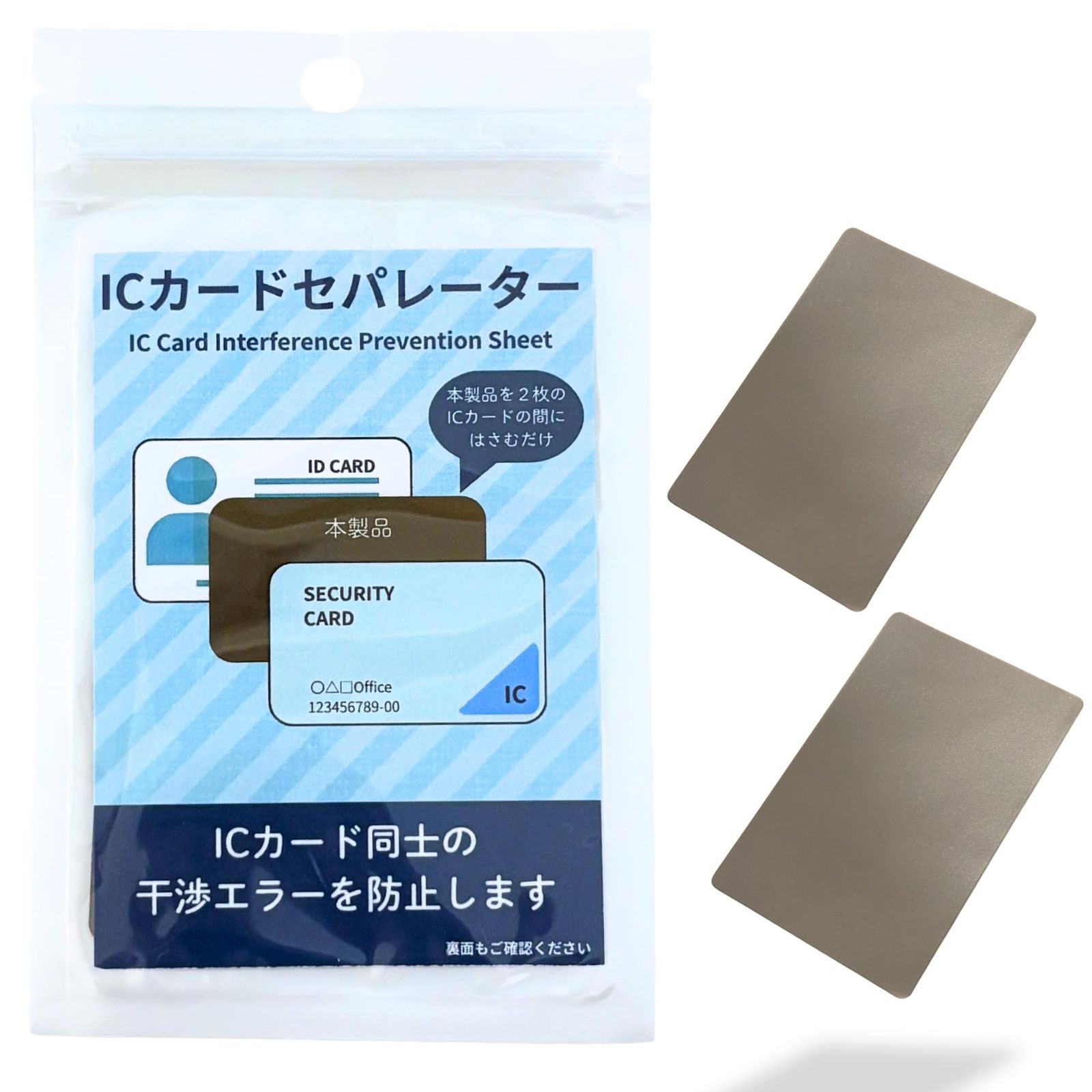 いちりん堂] ICカード干渉防止シート 薄型軽量タイプ 社員証と交通系