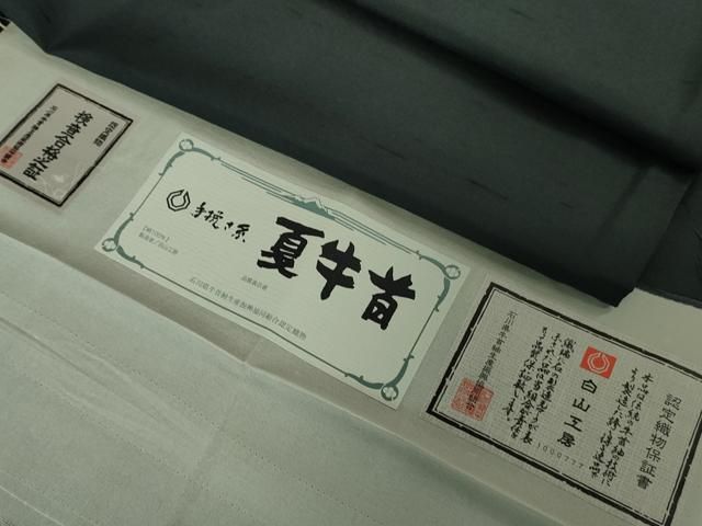 平和屋本店＊極上 男性 夏物 石川県指定無形文化財 夏牛首紬 白山工房
