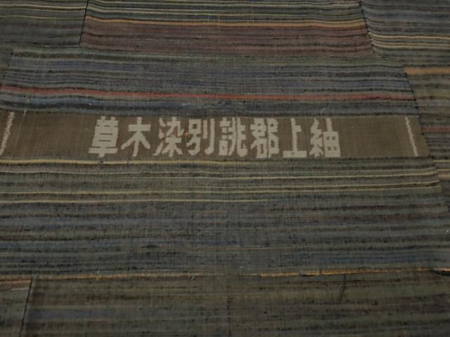 平和屋本店●極上　男性　郡上紬　草木染　横柄文様　宗唐恭七子作　証紙・反端付き　逸品　DZAB2419kh6 平和屋本店○極上 男性 郡上紬 草木染 横柄文様 宗唐恭七子作 証紙・反