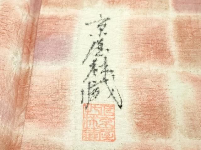 十七代京屋林蔵