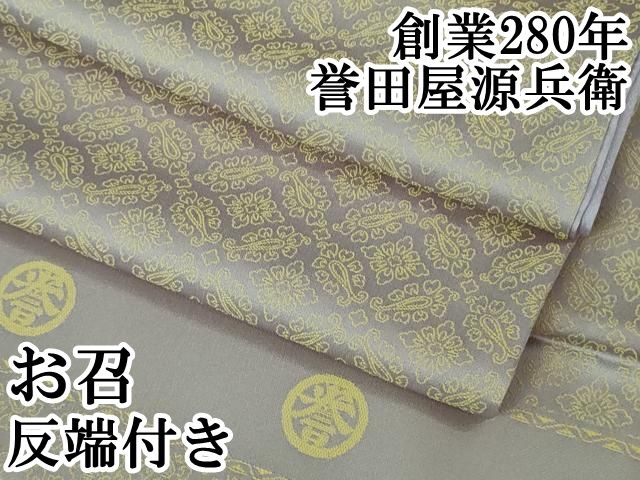 上 創業280年 誉田屋源兵衛 お召 花菱 牡丹鼠色 反端付き kh 6