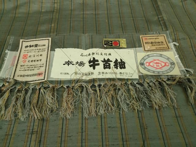 石川県指定無形文化財 牛首紬