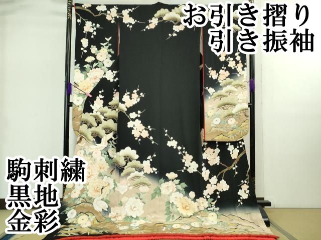 平和屋本店○極上 お引きずり・お引き摺り・引き振袖 和装 結婚式 舞妓