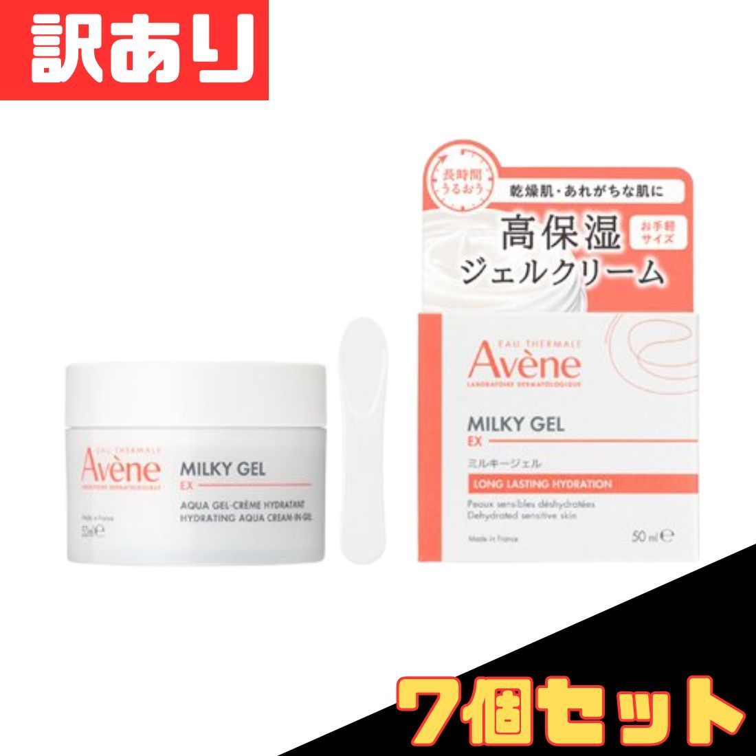 20 000円ポッキリ セット アベンヌ ミルキージェル EX 保湿ジェル 50 ml しっとり 肌荒れ防止 敏感肌用 スキンケア 爆買 郵