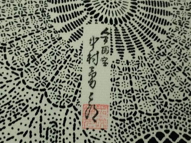 重要無形文化財