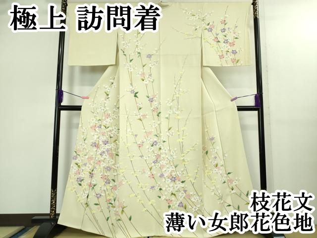 上 訪問着 枝花文 薄い女郎花色地 kh 6