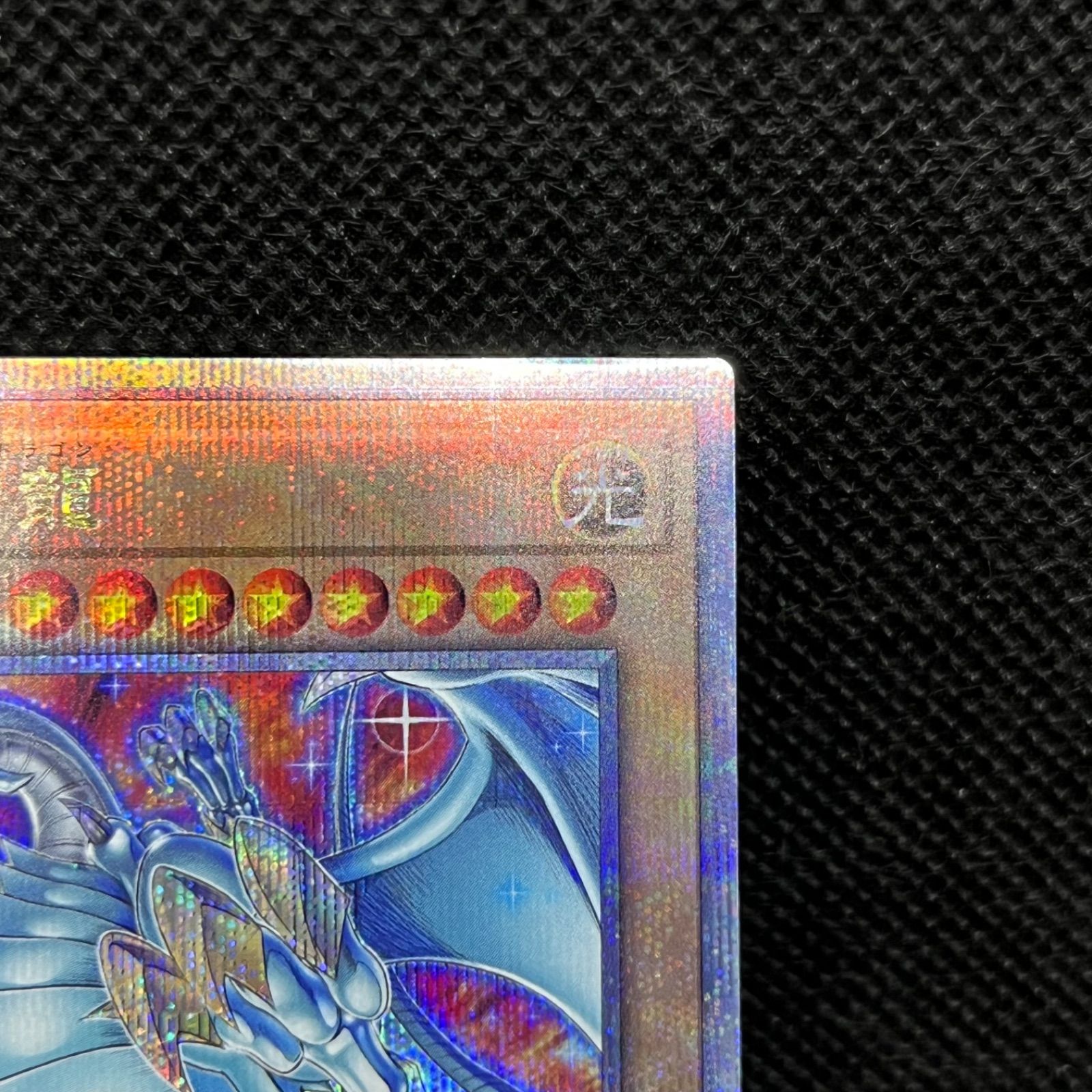 遊戯王 青眼の白龍 クォーターセンチュリーシークレットレア - メルカリ