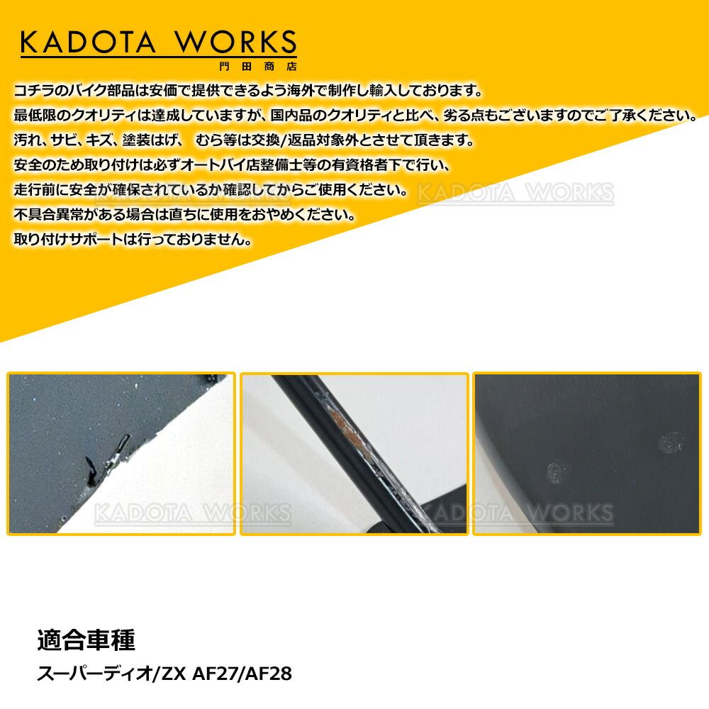 末尾です。 ホンダ スーパーディオZX AF27 AF28 リアスポイラー LED ステー 3点