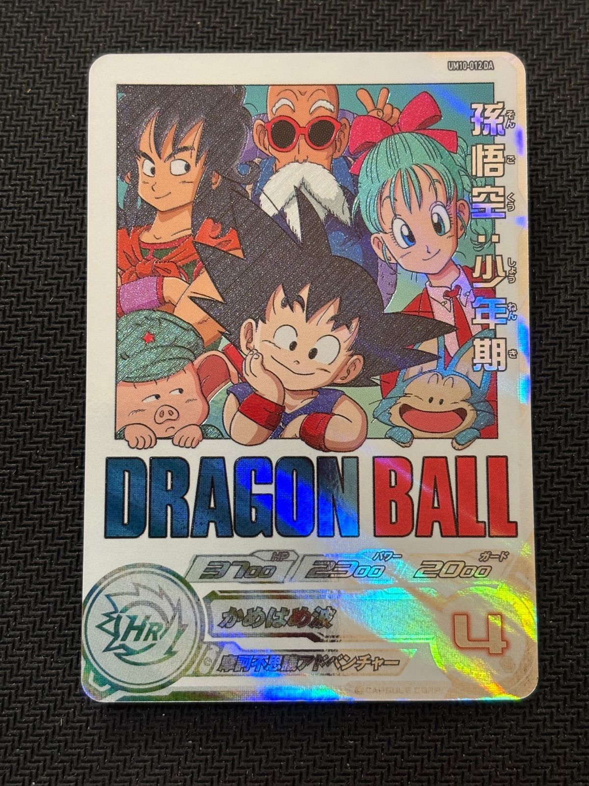 ドラゴンボールヒーローズ UM10-012-DA 孫悟空少年期 ドラマチック