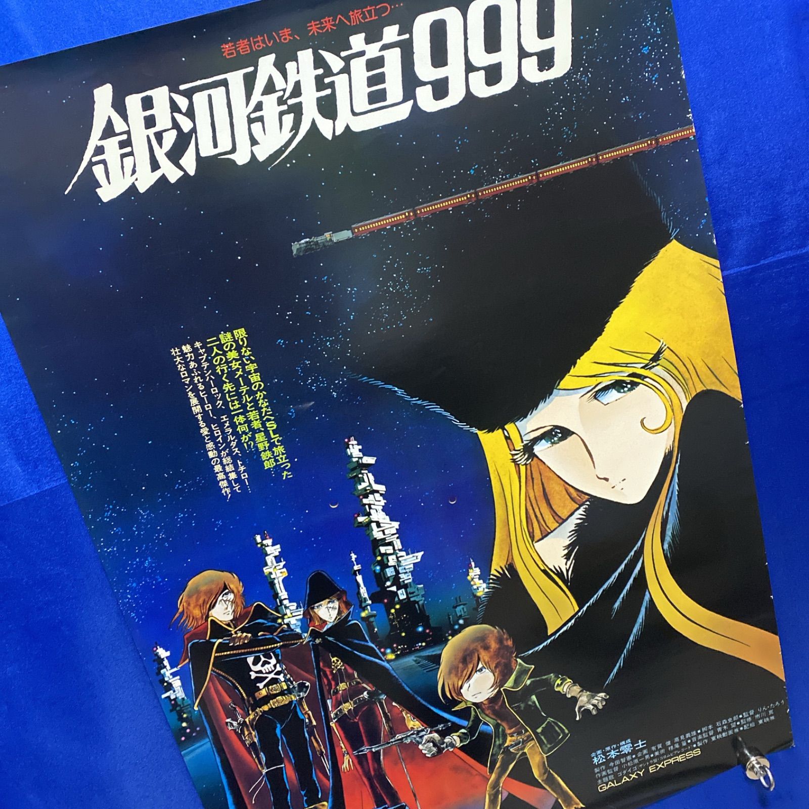 銀河鉄道999 松本零士 特典限定ポスター 銀河鉄道999 松本零士 特典限定ポスター 銀河鉄道999 松本零士 特典