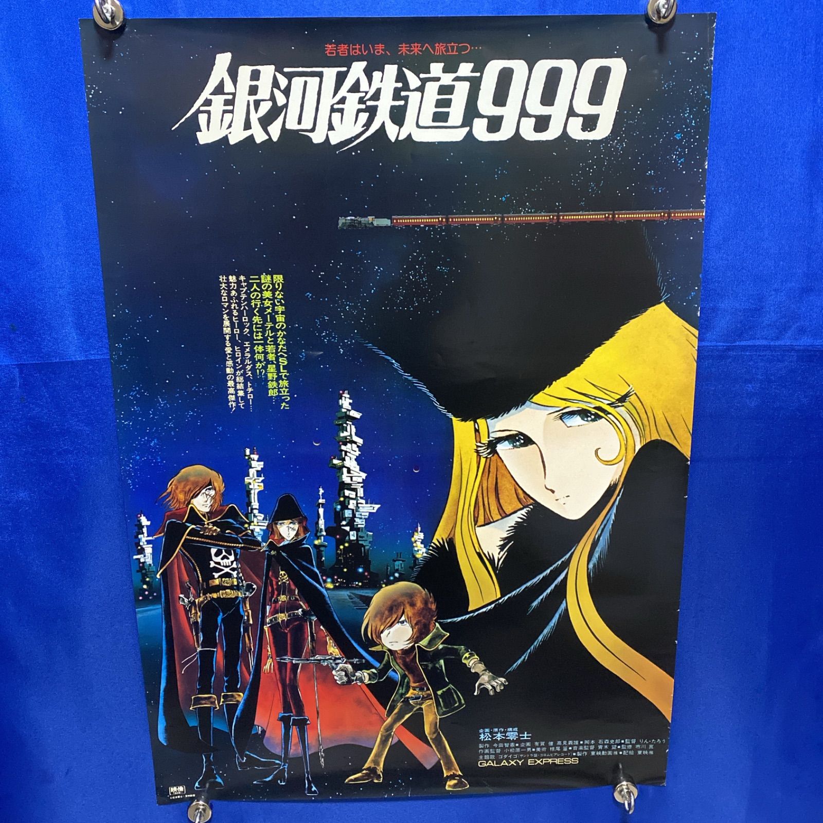 銀河鉄道999 松本零士 B2ポスター #965 - メルカリ