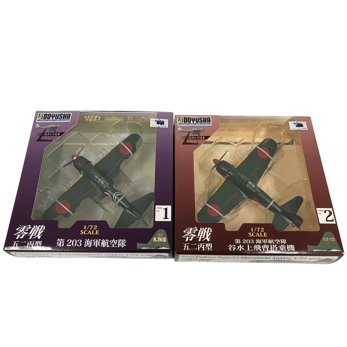 童友社 No.1-No.6 1/72 スケール 零戦 五二丙型 ドイツ 航空機 6点