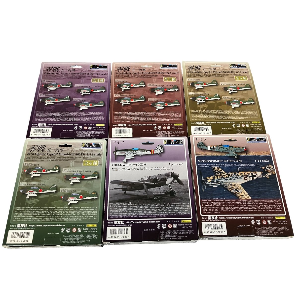 童友社 No.1-No.6 1 72 スケール 零戦 五二丙型 ドイツ 航空機 6点セット フィギュア
