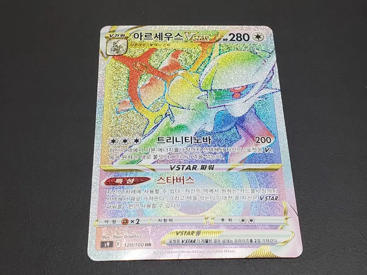 アルセウスVSTAR ポケモンカード HR | スターバース ポケモン 25th
