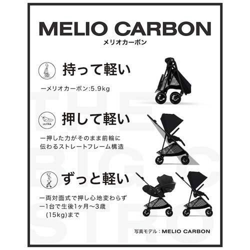 メリオカーボン マジックブラック