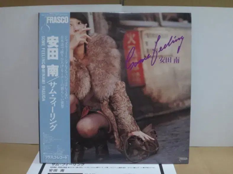  日本 LP Yasuda Minami ー Some Feeling その他 楽器 機材