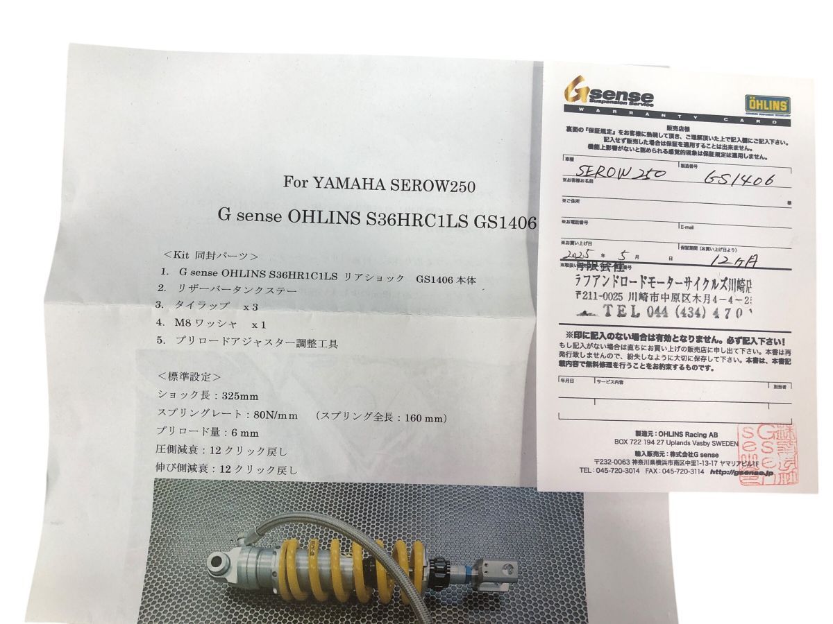 ヤマハ セロー250 オーリンズ リアサスペンション Gsense GS 1406 F 0012 M 8677 ホイールカバー ヘッドアップディスプレイ