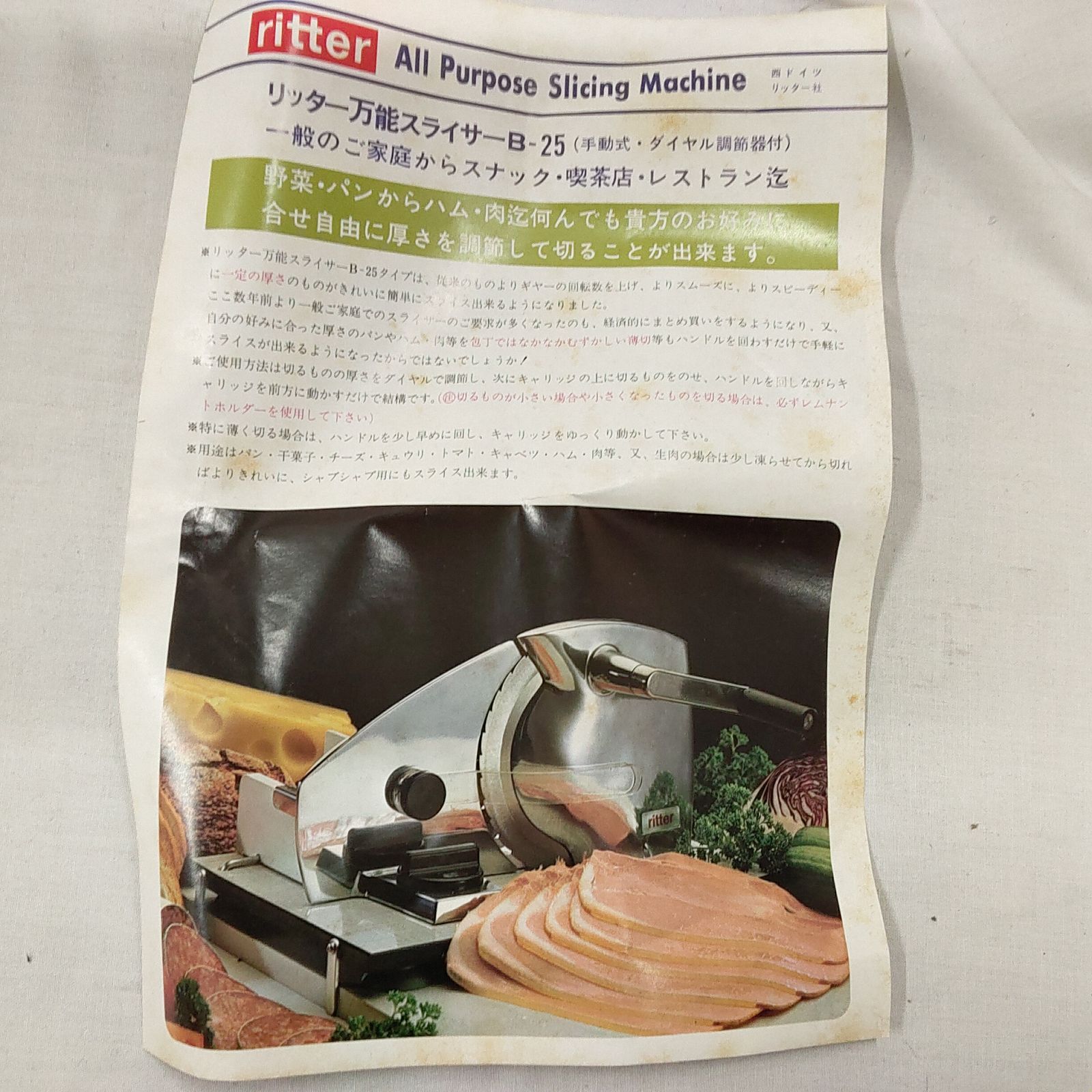 キッチン・食器 品・ritter 万能スライサー B25（手動式・ダイヤル調節