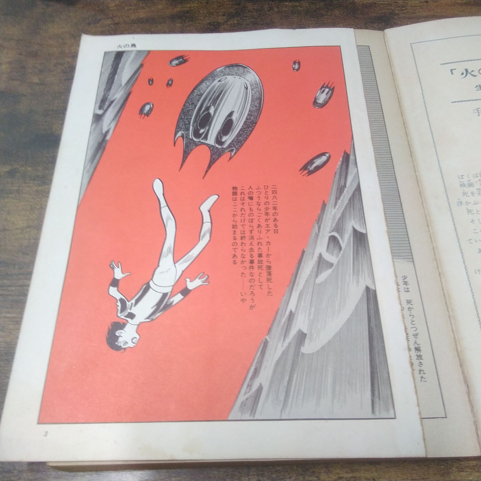虫プロ商事 漫画 火の鳥 復活編 手塚治虫著 昭和レトロ Q992 - メルカリ
