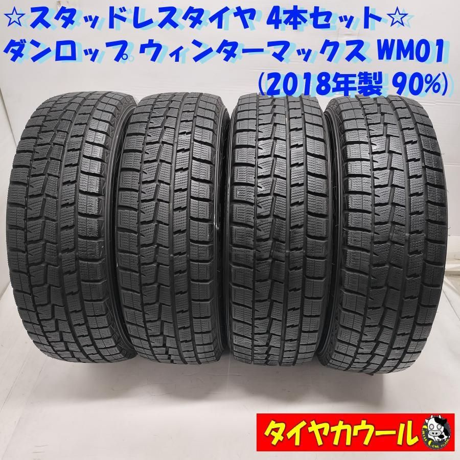 本州 四国は スタッドレス 4本 175 65 R 14 ダンロップ ウィンターマックス WM 01 2018年製 90