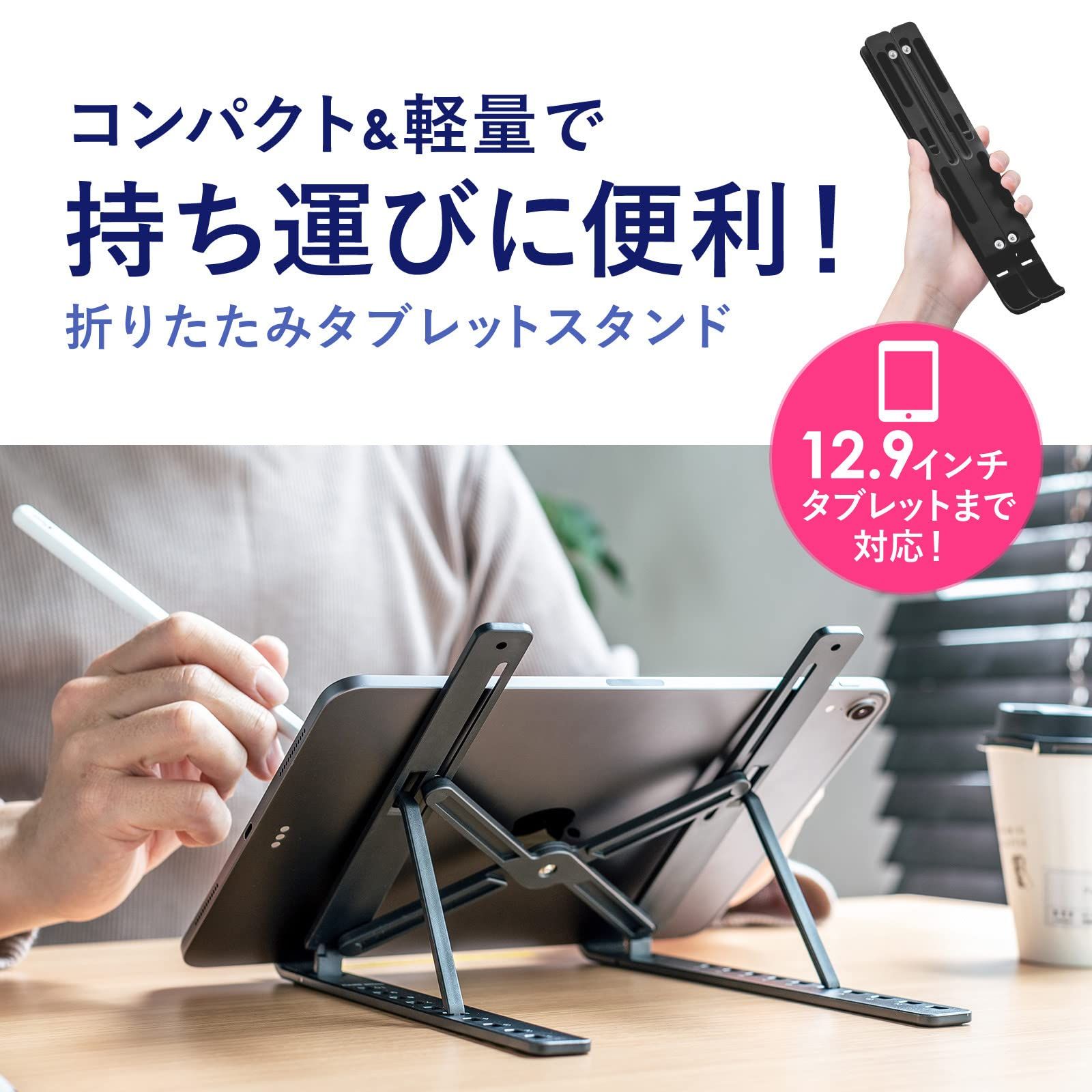 サンワサプライ タブレット用モバイルスタンド(角度調整・折りたたみタイプ) PDA-STN63BK ブラック [タブレット用]