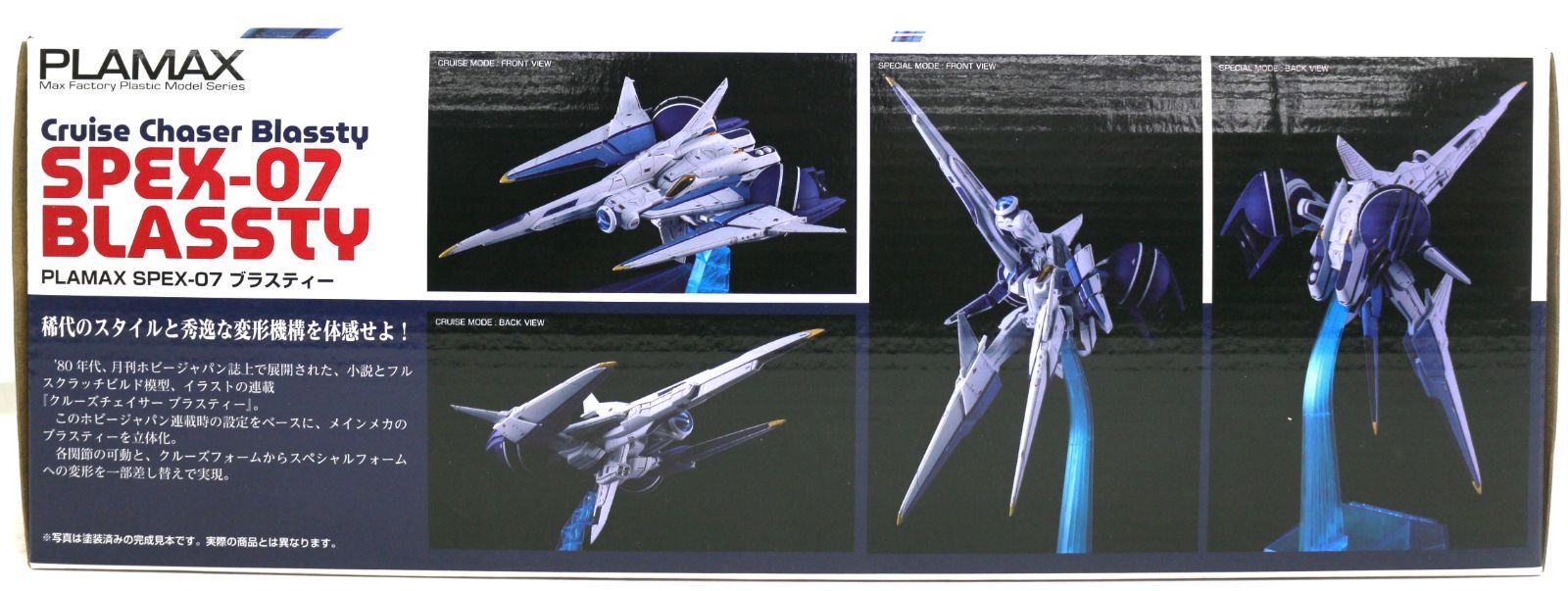 マックスファクトリー PLAMAX SPEX-07 ブラスティー クルーズ