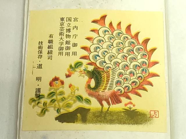 平和屋本店○極上 有職組紐道明 クリアランス 帯締め 冠組 深支子