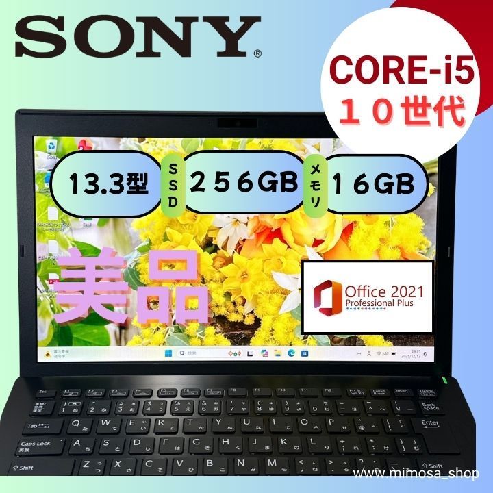 SONY VAIO Pro PG 美品 Core i5 メモリ16GB SSD256GB NVMe 13.3インチ