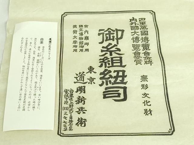 宮内庁御用