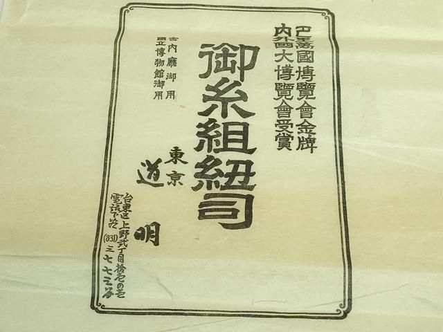 上 有職組紐道明