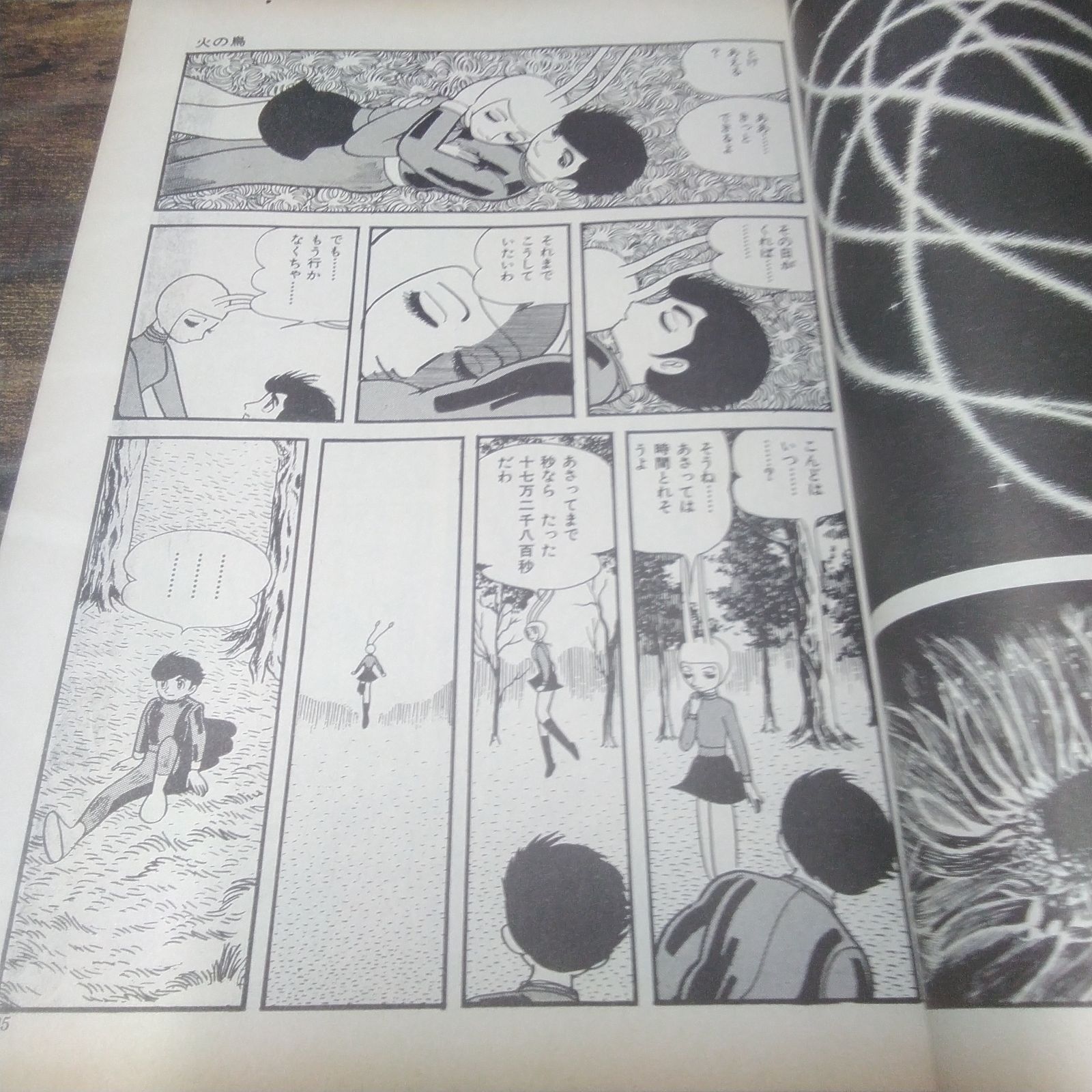 虫プロ商事 漫画 火の鳥 復活編 手塚治虫著 昭和レトロ Q992 - メルカリ