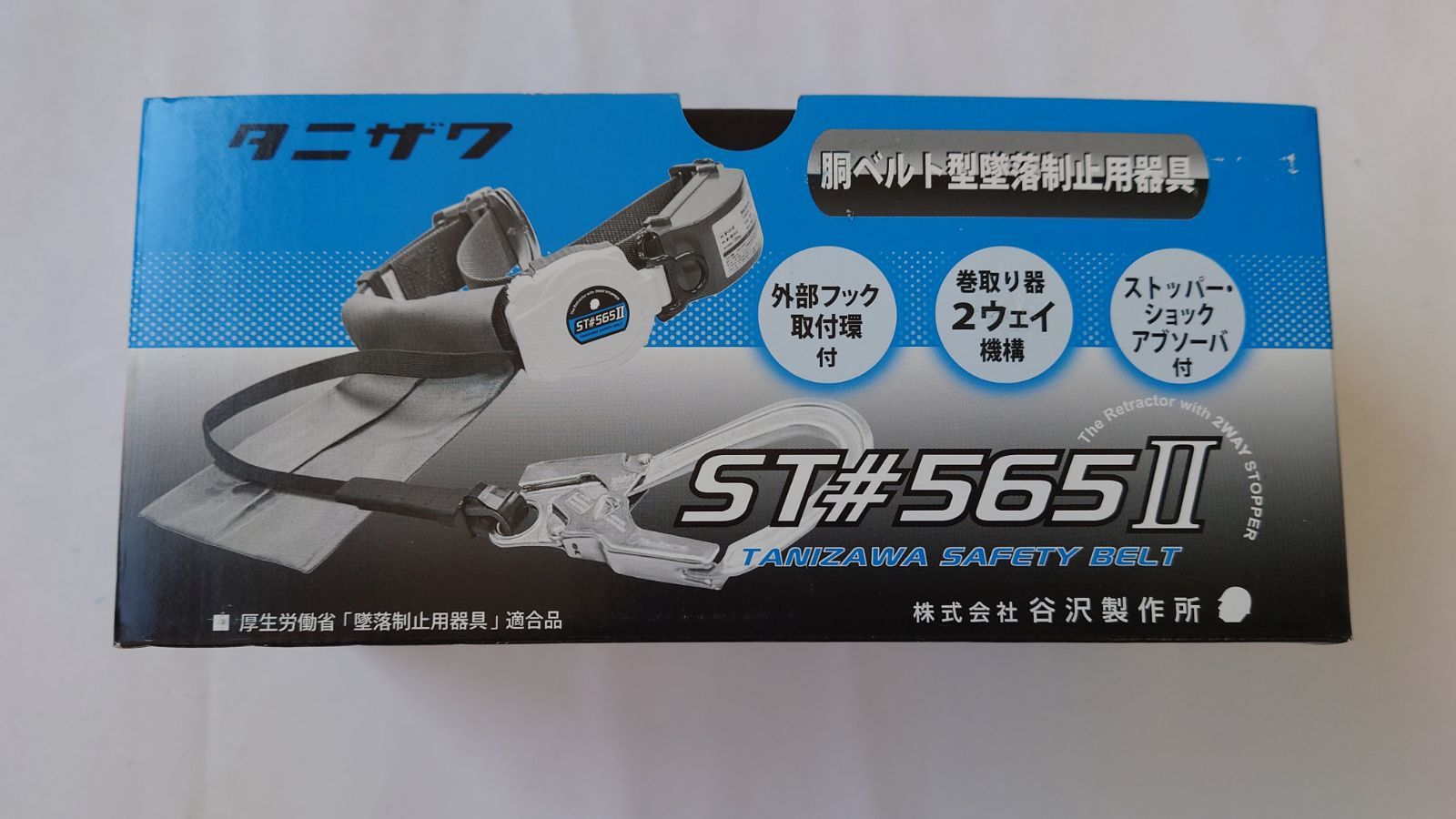  タニザワ 胴ベルト型 ST 565 II-S-50 A II 標準型 HNブルー 133 その他 脚立 はしご 足場