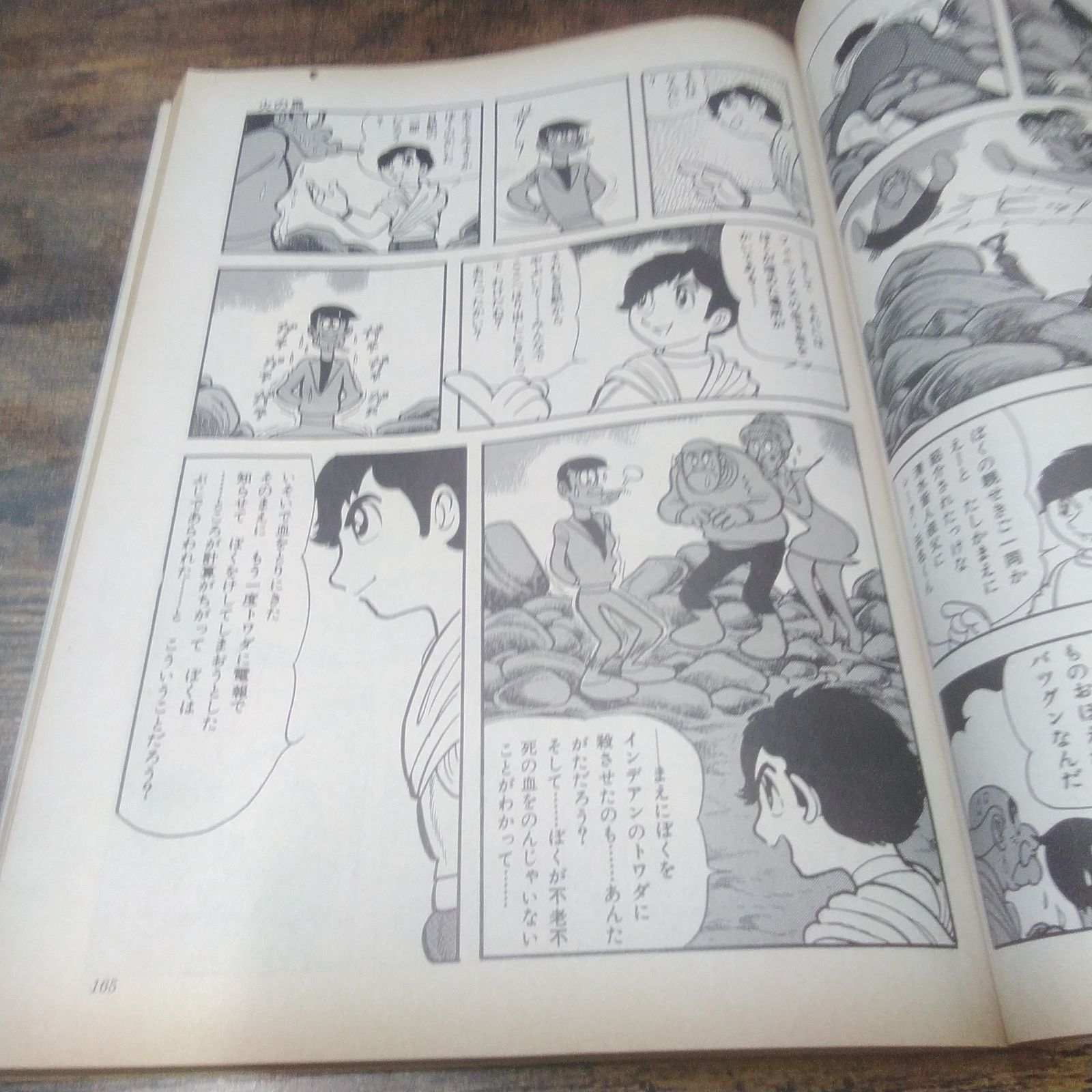 虫プロ商事 漫画 火の鳥 復活編 手塚治虫著 昭和レトロ Q992 - メルカリ