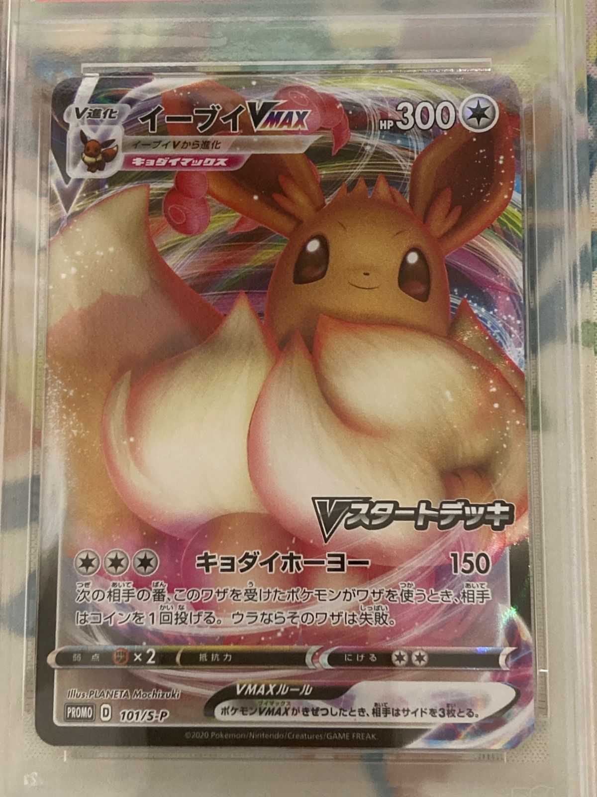 PSA10】イーブイVMAX プロモ 101/S-P - メルカリ