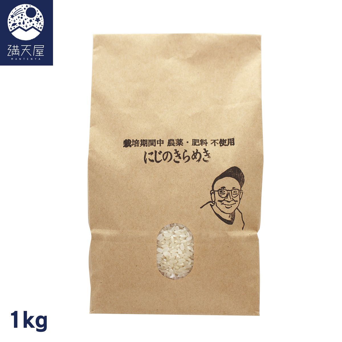 足利産】にじのきらめき米 1kg 令和7年産 農薬・肥料不使用 - メルカリ