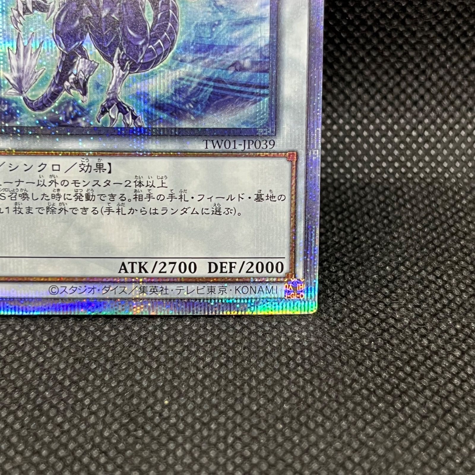 遊戯王 氷結界の龍トリシューラ クォーターセンチュリーシークレット