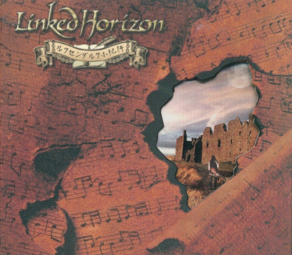 Linked Horizon [DVD付限定盤] ルクセンダルク小紀行/ブレイブリー