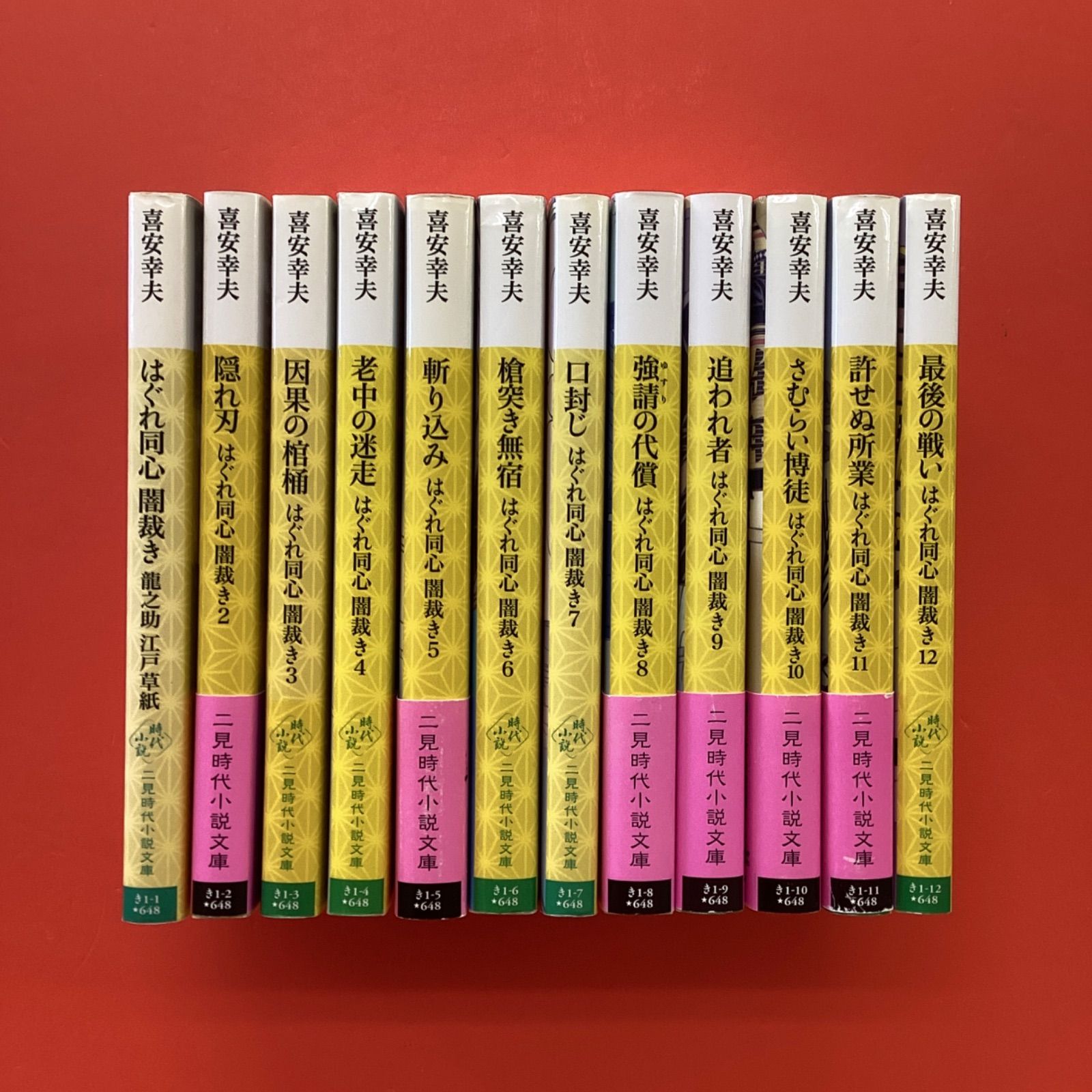 はぐれ同心 闇裁き 二見時代小説文庫12冊セット lp_b14_383 - メルカリ