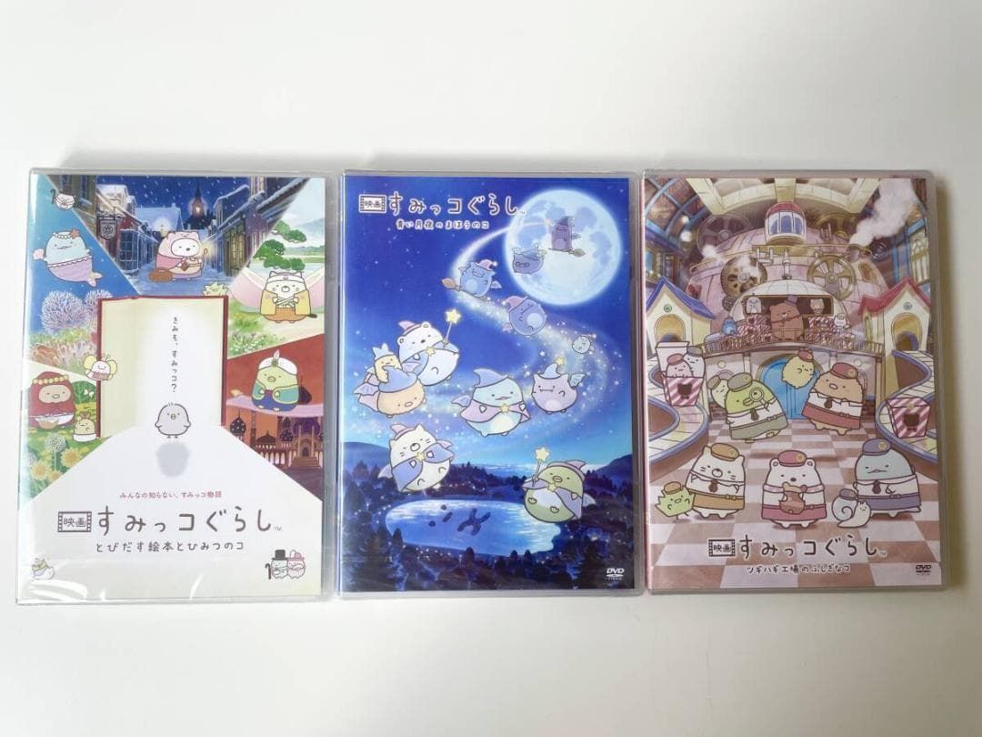 1 映画 すみっコぐらし DVD 3点セット 4573192746057 映画 すみっコぐらし DVD 3点セット 4573192746057 - メルカリ