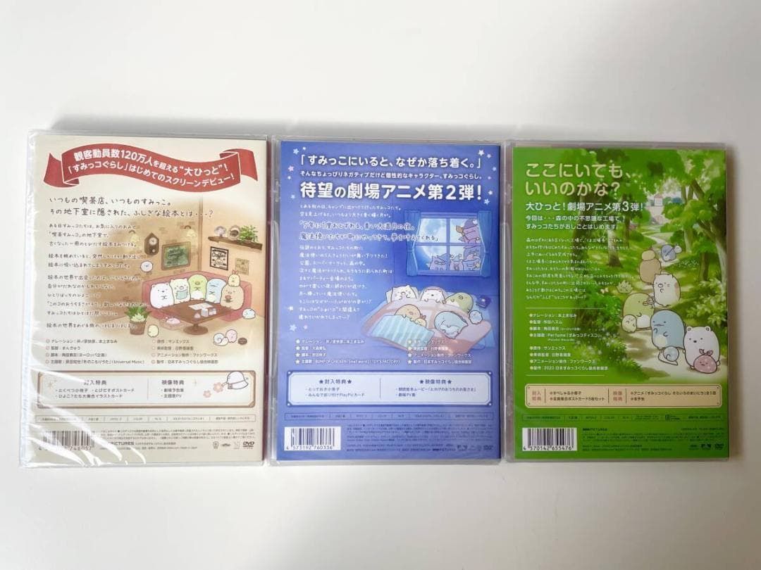 1 映画 すみっコぐらし DVD 3点セット 4573192746057 映画 すみっコぐらし DVD 3点セット 4573192746057 - メルカリ