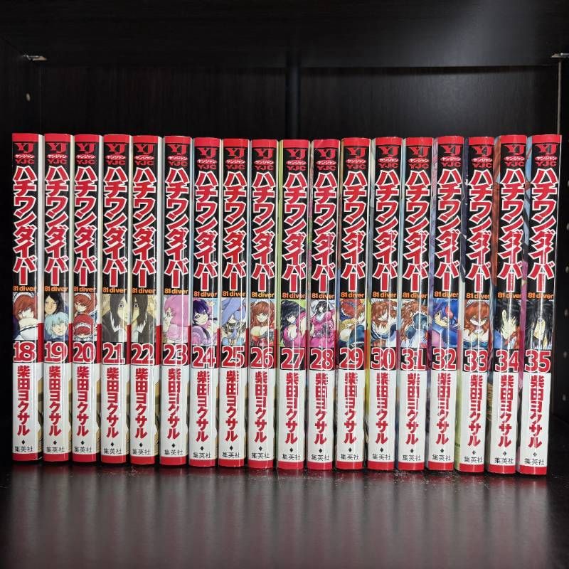 ハチワンダイバー 1-35巻 全巻セット コミックセット 漫画 comic