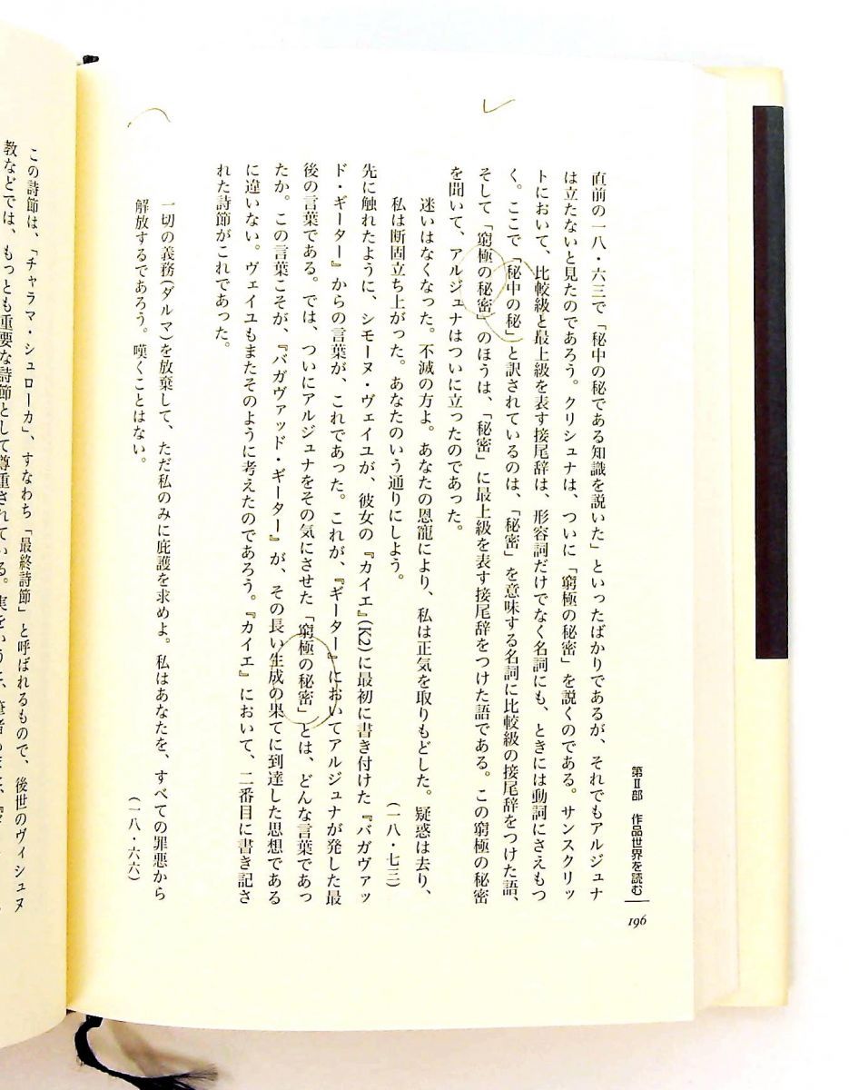 バガヴァッド・ギータ: 神に人の苦悩は理解できるのか? 単行本 赤松