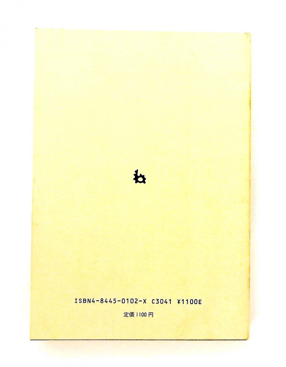 実用数学 単行本 計算がらくになる 波多朝 理工学社