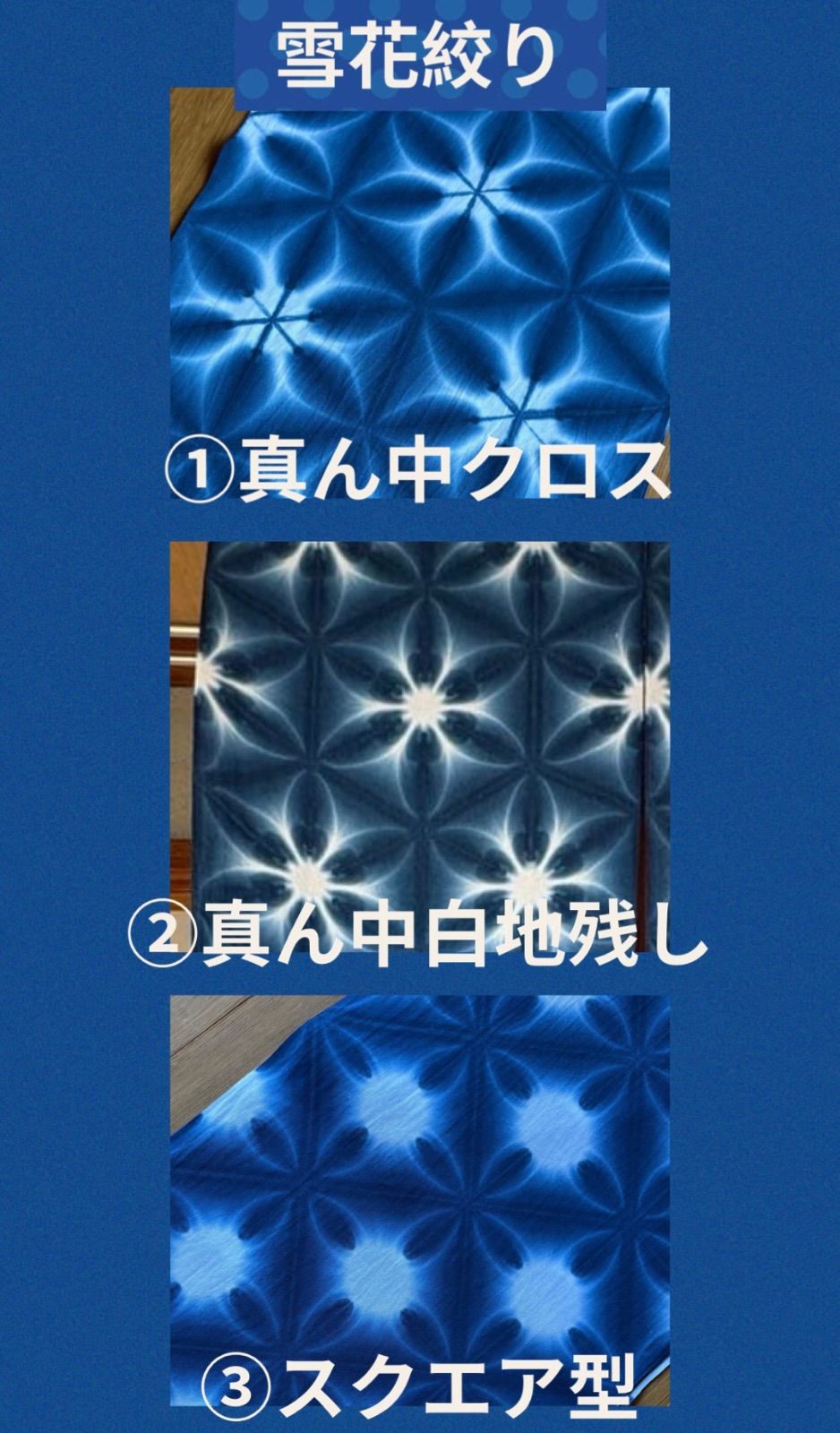 オーダー 手染め雪花絞り 麻の葉絞り生地 手ぬぐい sato】 【オーダーについて】 雪花絞り 麻の葉絞り 一点物の生地 手