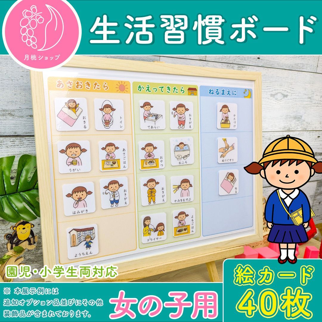 生活習慣表 女の子用 お支度ボード スケジュール表 絵カード40枚分