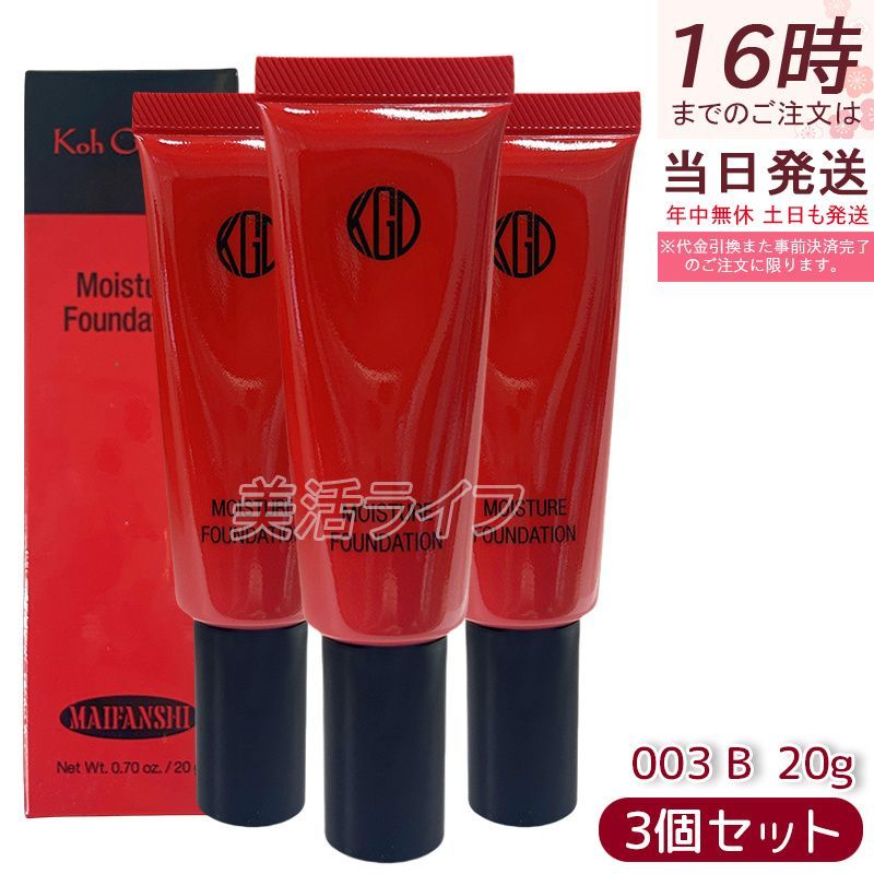 江原道 Koh Gen Do マイファンスィー モイスチャー ファンデーション 20 g 003 セット クリームファンデーション リキッド ベースメイク こうげんどう
