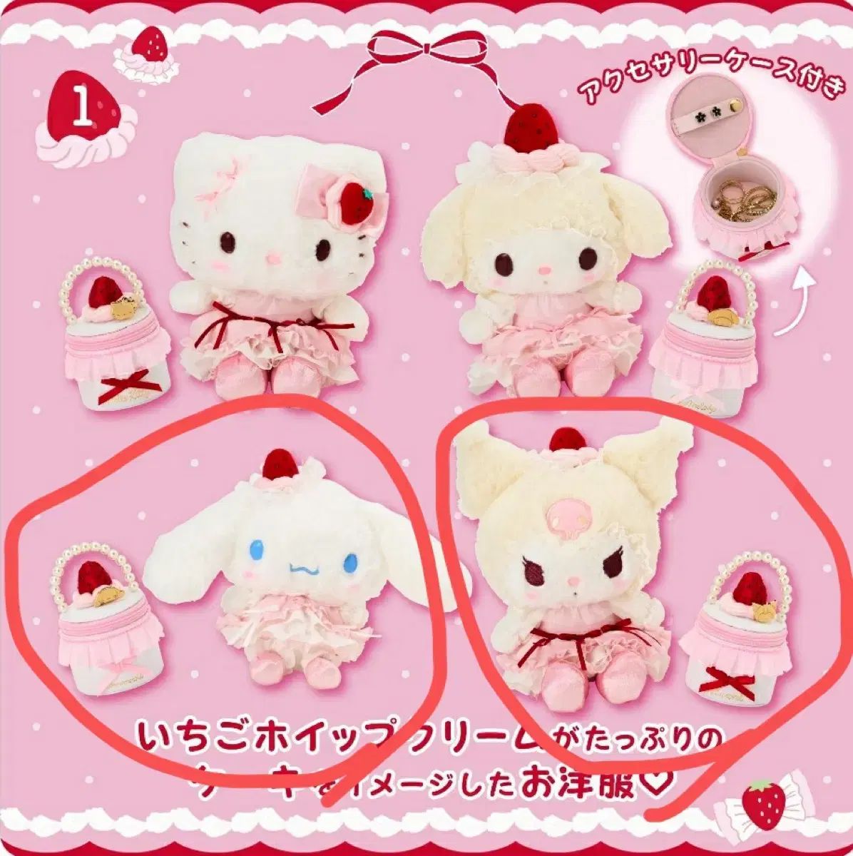 サンリオ いちご ケーキ ぬいぐるみ + アクセサリー ケース - メルカリ